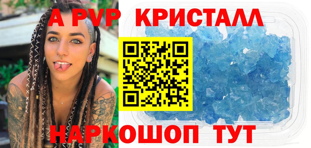 Alpha-PVP Crystall Усолье-Сибирское