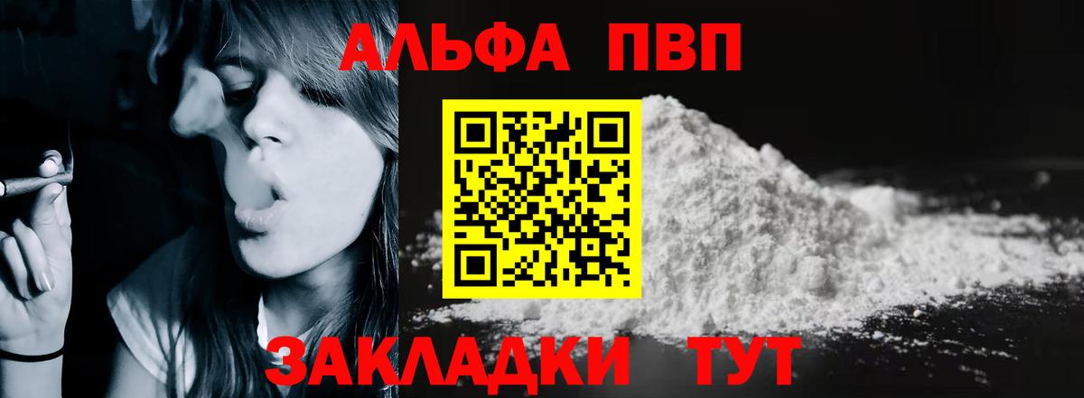 Усолье-Сибирское  А ПВП кристаллы  Вход с VPN  Альфа ПВП VHQ  Альфа ПВП VHQ 