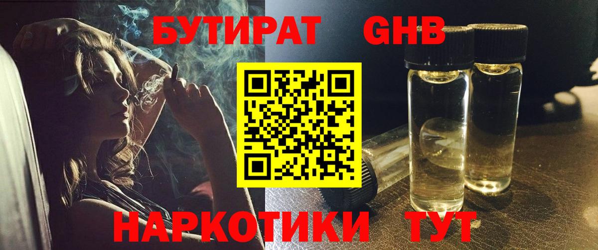 БУТИРАТ BDO  Вход с VPN  Усолье-Сибирское 