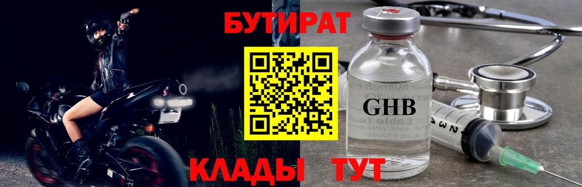 БУТИРАТ оксана Усолье-Сибирское