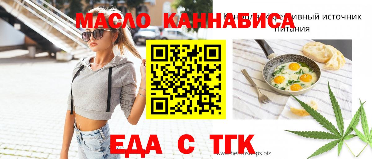 Усолье-Сибирское  Еда ТГК марихуана  Вход с VPN 