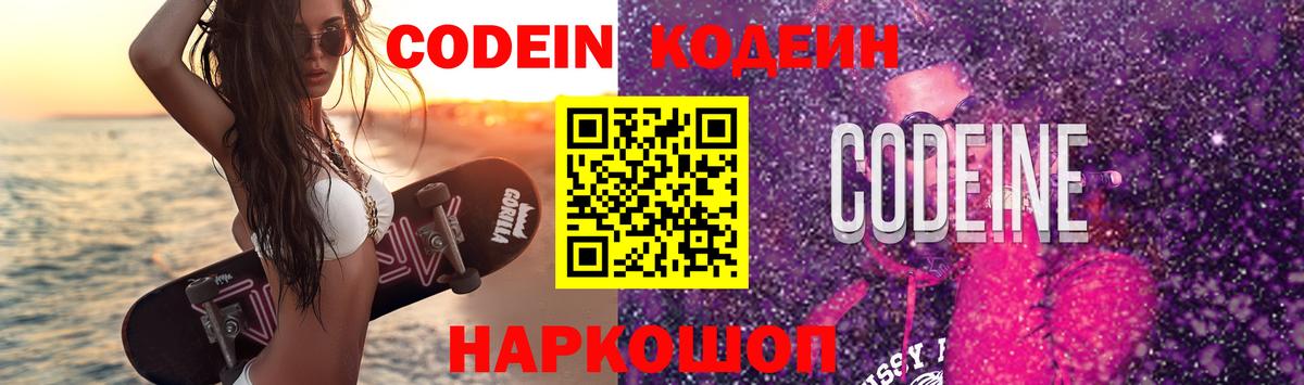 Кодеиновый сироп Lean Purple Drank Усолье-Сибирское