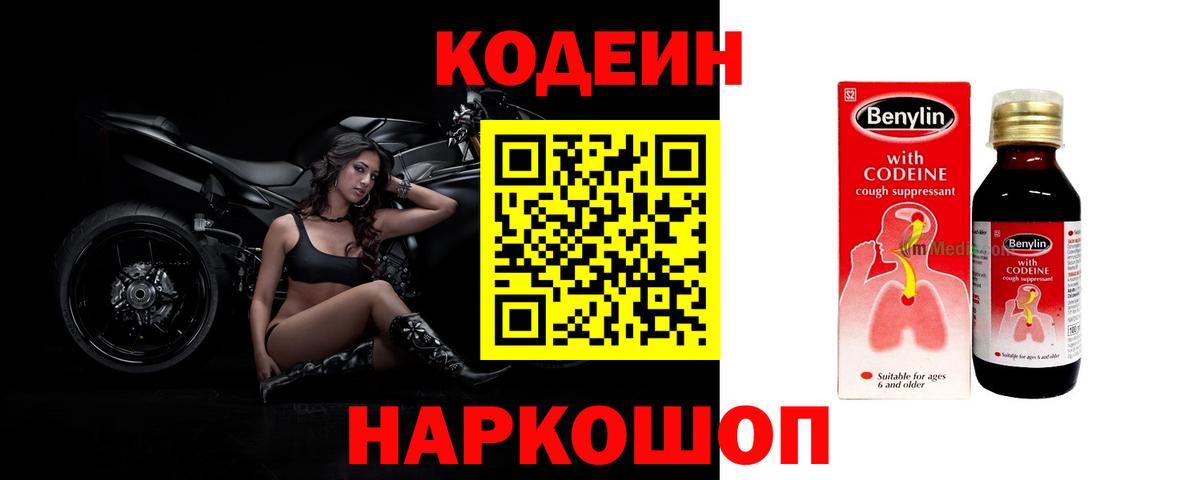 Усолье-Сибирское  Кодеиновый сироп Lean Purple Drank  Вход с VPN 