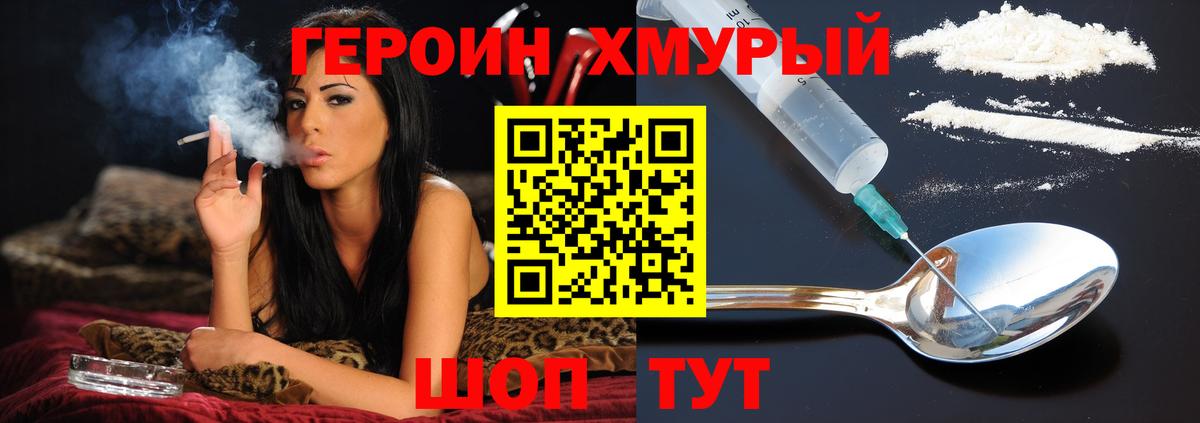ГЕРОИН афганец Усолье-Сибирское