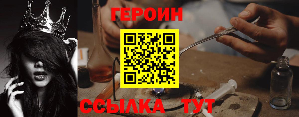 ГЕРОИН герыч  Вход с VPN  Усолье-Сибирское 