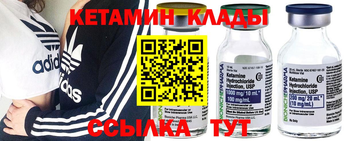 Усолье-Сибирское  КЕТАМИН VHQ  Вход с VPN 