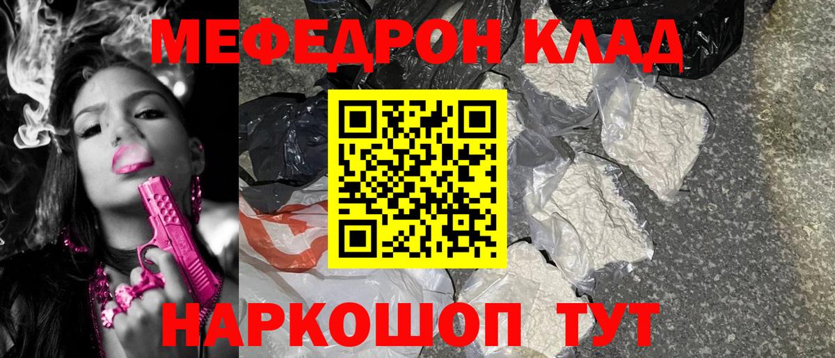 МЯУ-МЯУ мука  Вход с VPN  Меф  Меф  Усолье-Сибирское  Мефедрон mephedrone 