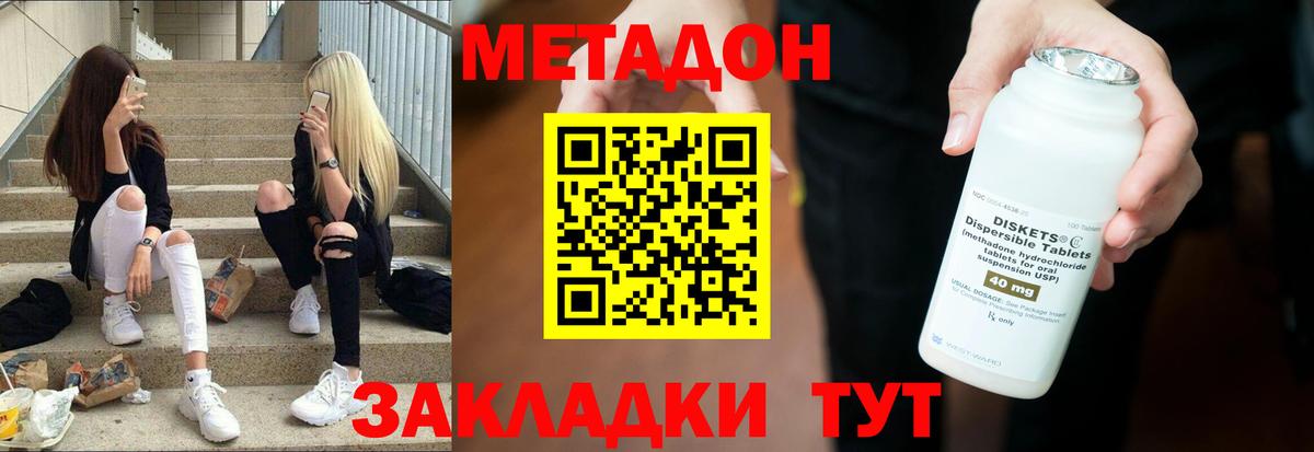 Усолье-Сибирское  МЕТАДОН VHQ  Вход с VPN 