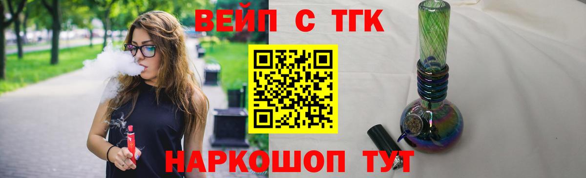 ТГК вейп Усолье-Сибирское